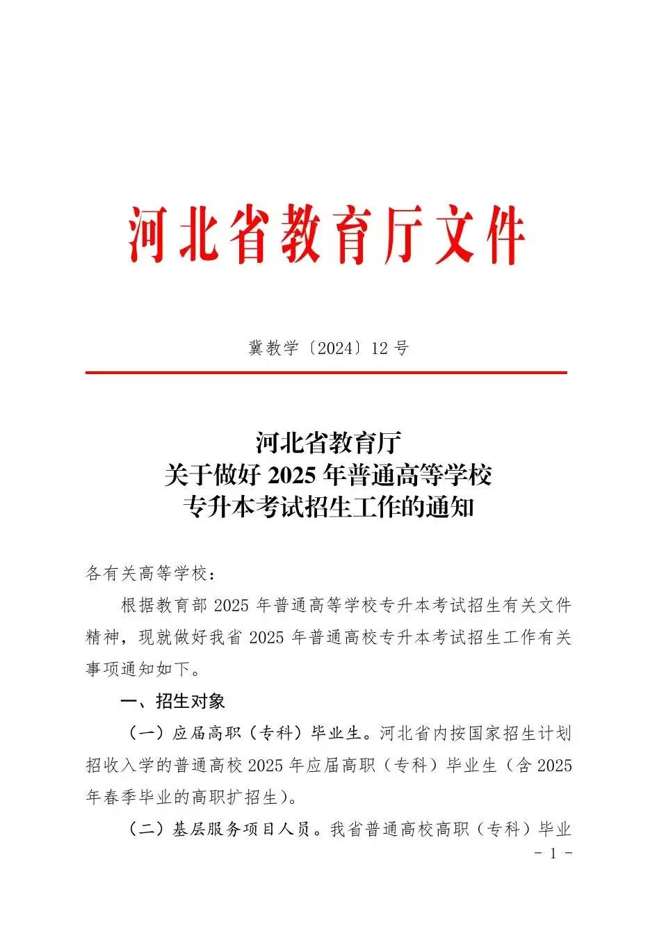 河北新增-河北新增的职业本科有哪些-第2张图片