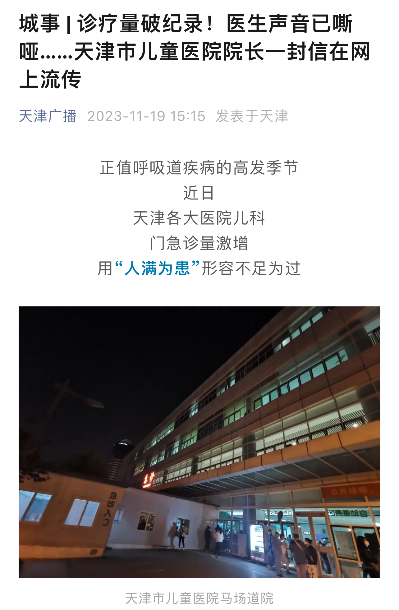 北京疫情最新情况最新消息今天,北京疫情最新情况 最新消息 疑似病例-第3张图片