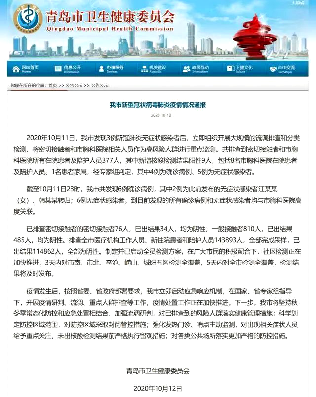 「青岛疫情最新消息还能去青岛吗」〃青岛疫情能出青岛吗