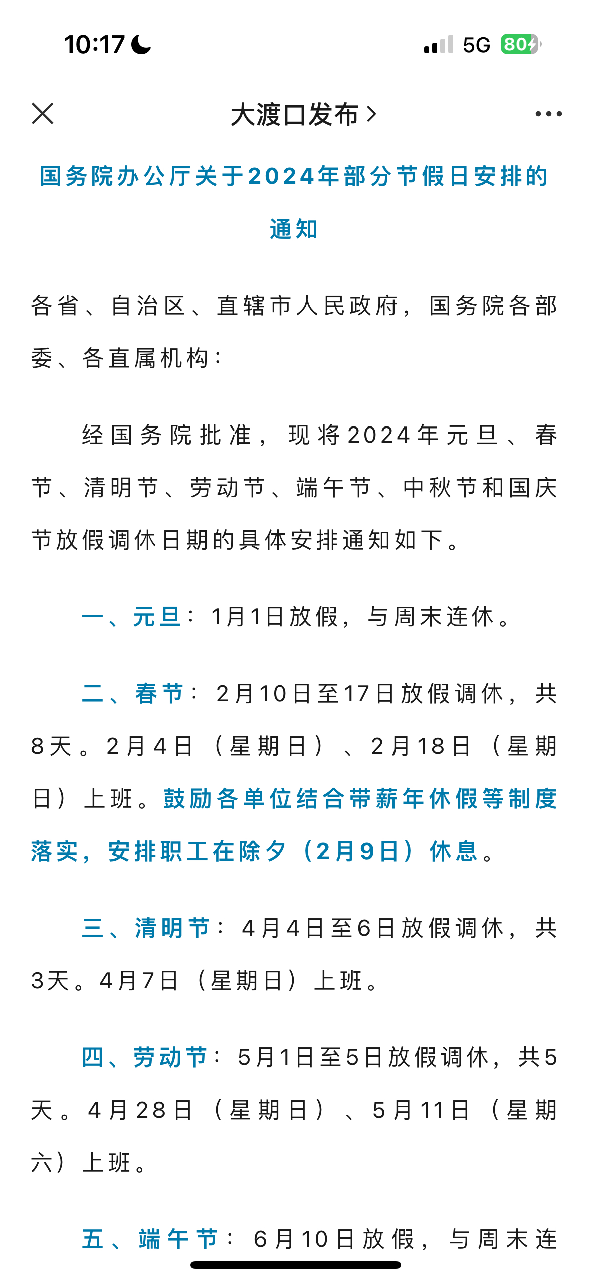 2023年高速免费时间表公布日期,202 1年高速公路免费时间最新-第1张图片