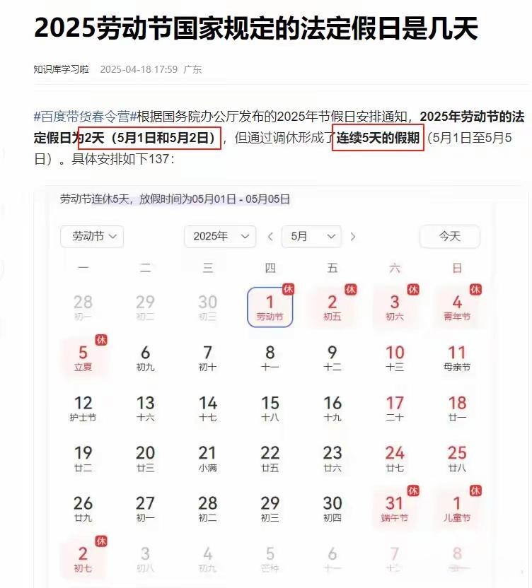 “五一法定节假日是1天” 五一法定节假日是1天还是3天？-第2张图片