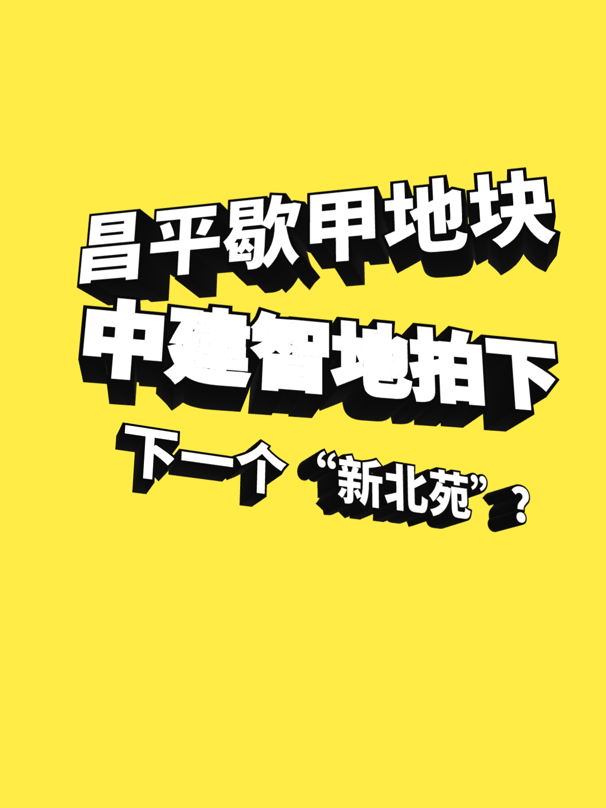 “北京新增1地高风险1地中风险	” 又有5地升级!北京已有1个高风险27个中风险地区？-第2张图片