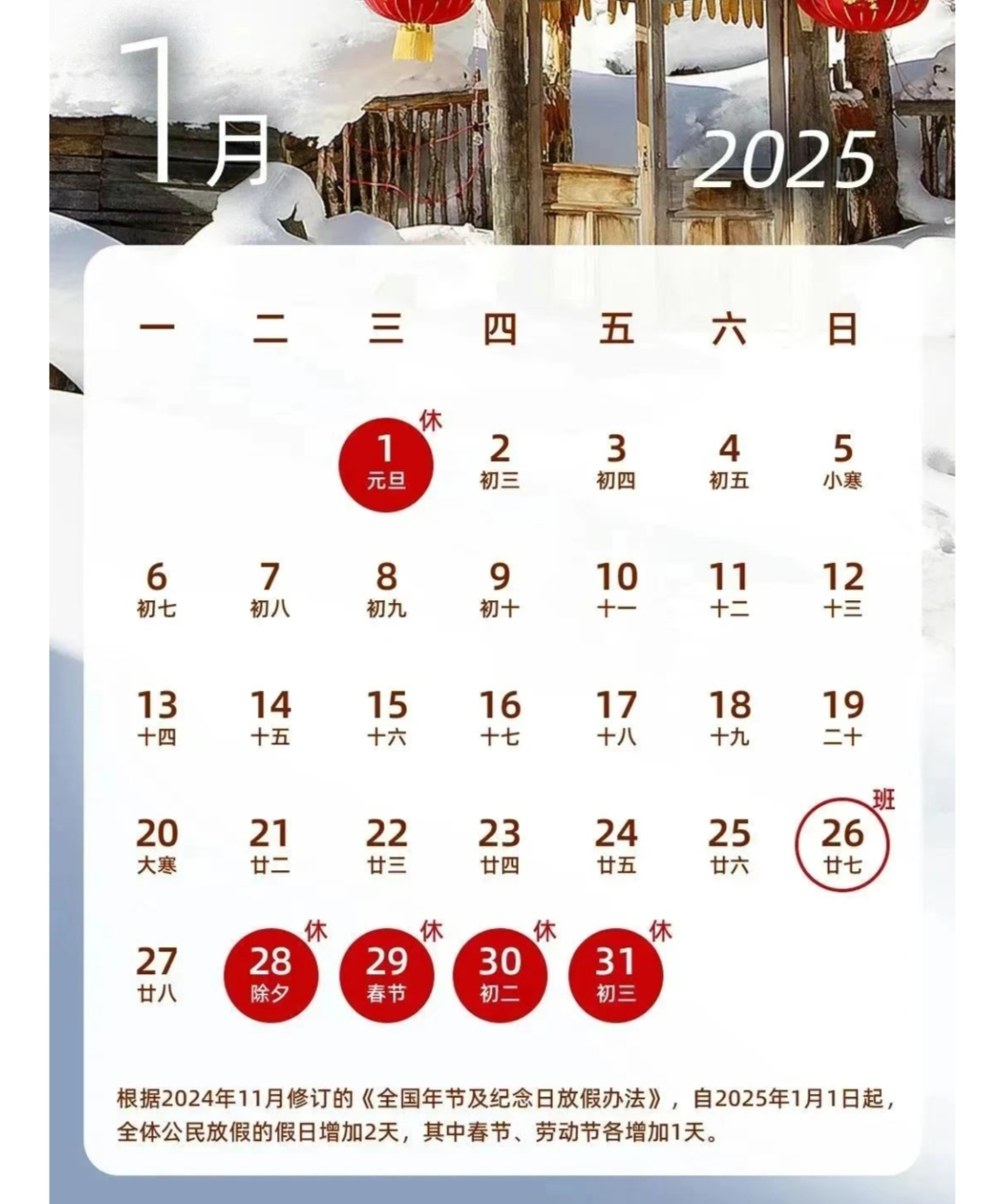 2021年春节放假安排-2021年 春节放假