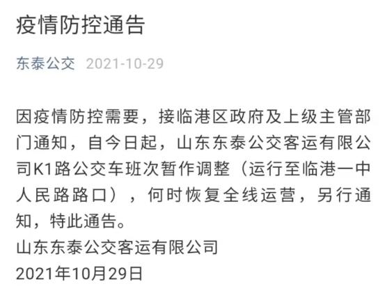 「临沂新增3例无症状感染者」〃临沂新增1例详情-第1张图片