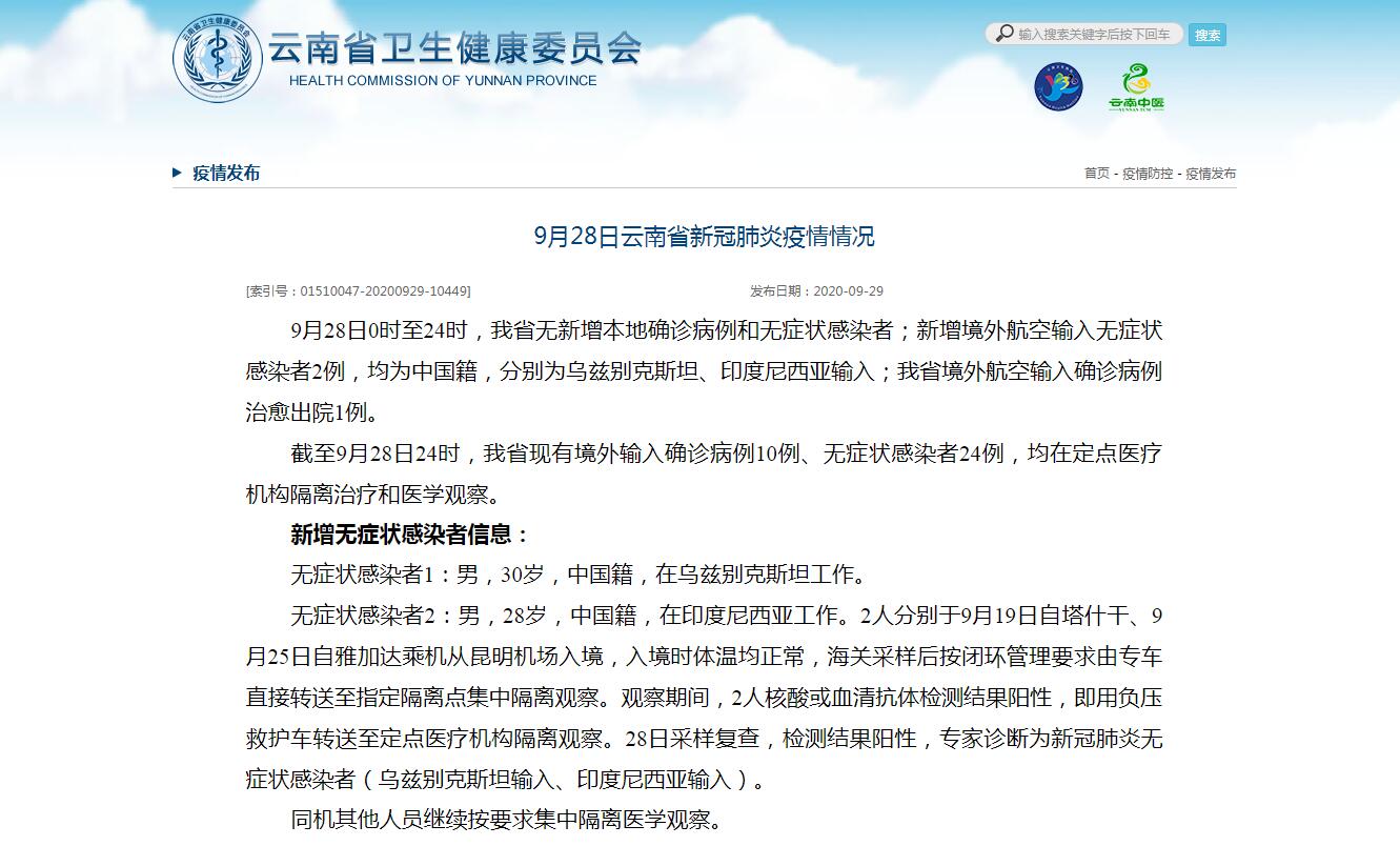 云南新增本土确诊病例9例︰(云南新增本土确诊病例9例是哪里的)-第1张图片