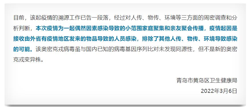 “山东青岛最新疫情” 山东青岛疫情最新信息新增人员？-第1张图片