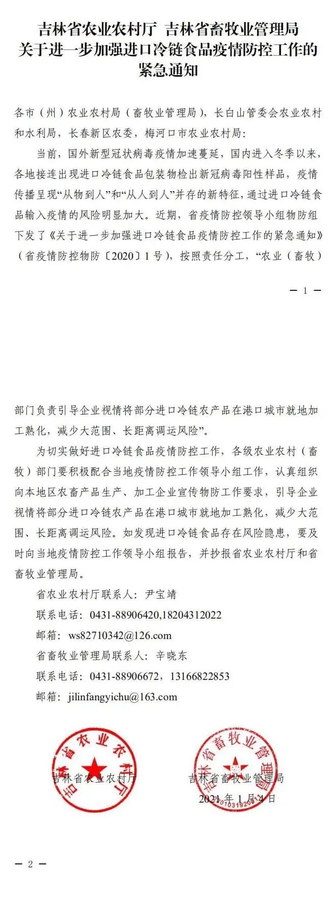 “吉林疫情最新消息今天” 吉林疫情今天最新情况？-第1张图片