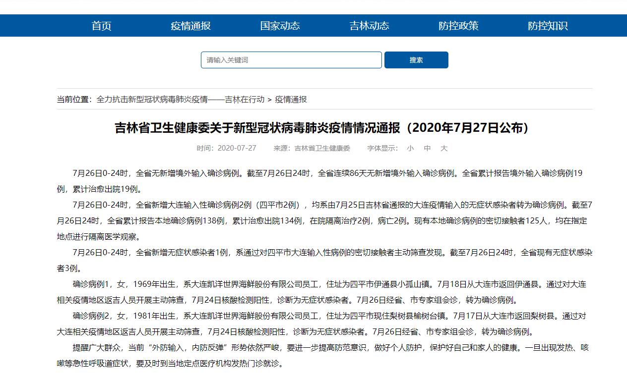 31省区市新增本土确诊8例均在大连〃大连新增确诊病例行踪-第1张图片