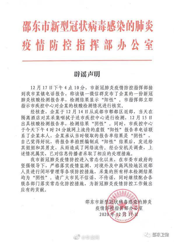 “男子核酸检测阳性后谎报行程” 女子谎称核酸检测阳性被拘7日？-第2张图片