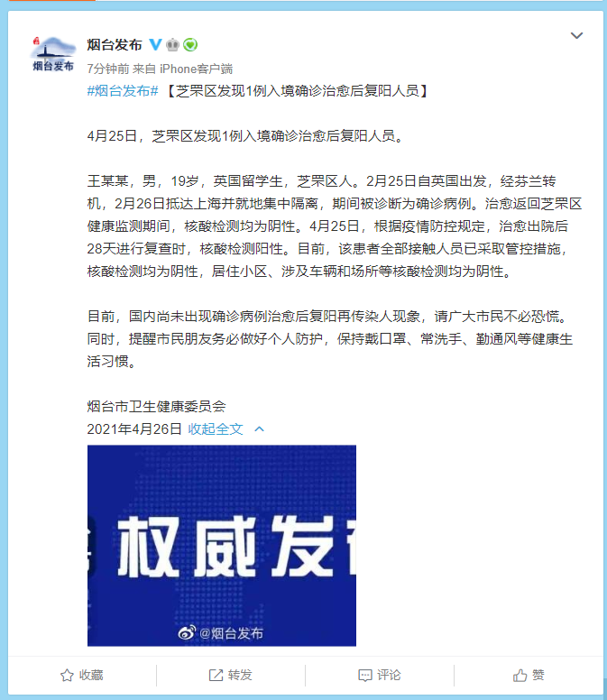 山东疫情最新报道〃山东疫情最新动向-第1张图片