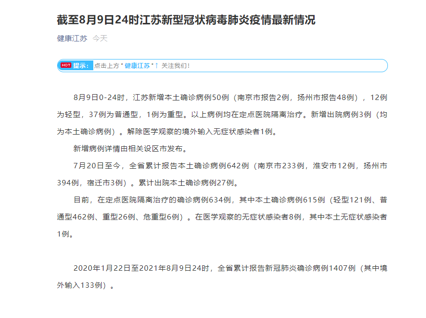 “31省新增8例本土确诊” 31省区市新增83例本土确诊？-第1张图片