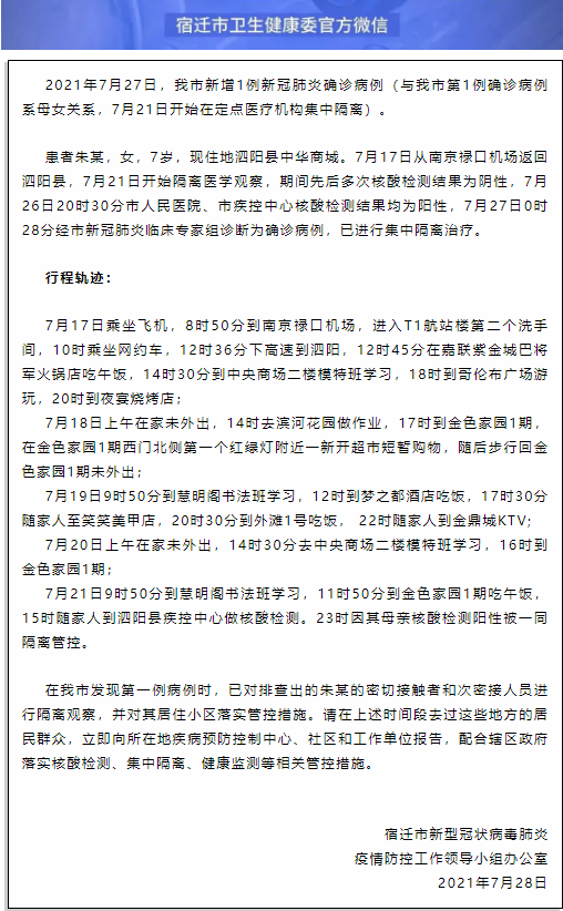 上海确诊母女行动轨迹公布.上海确诊夫妇行程-第1张图片