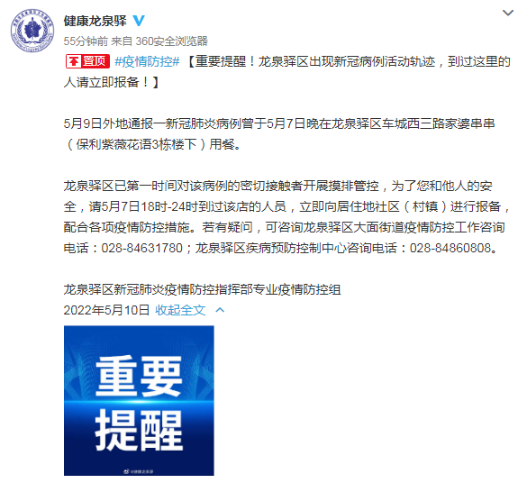 成都疫情的最新数据,成都疫情最新情况行动轨迹-第1张图片