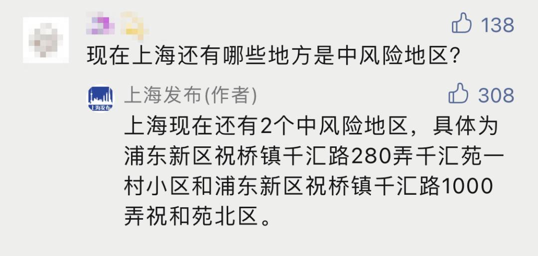上海新增2个中风险区︰(上海一地区调整为中风险)-第3张图片