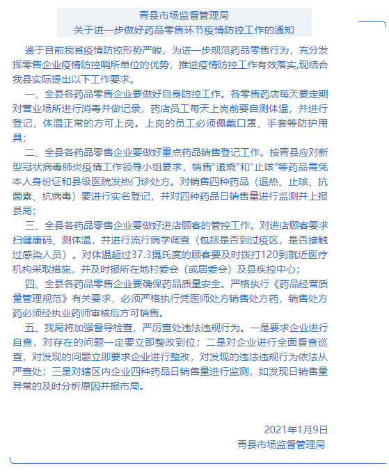 【青县疫情最新情况/青县最新消息】-第1张图片