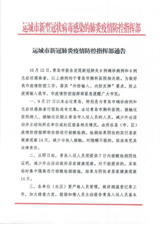 青岛市最新疫情通报.青岛最新疫情防控消息-第1张图片