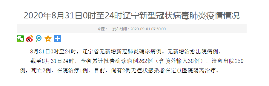 “5地新增境外输入病例16例	” 新增境外输入感染者详情公布？-第1张图片