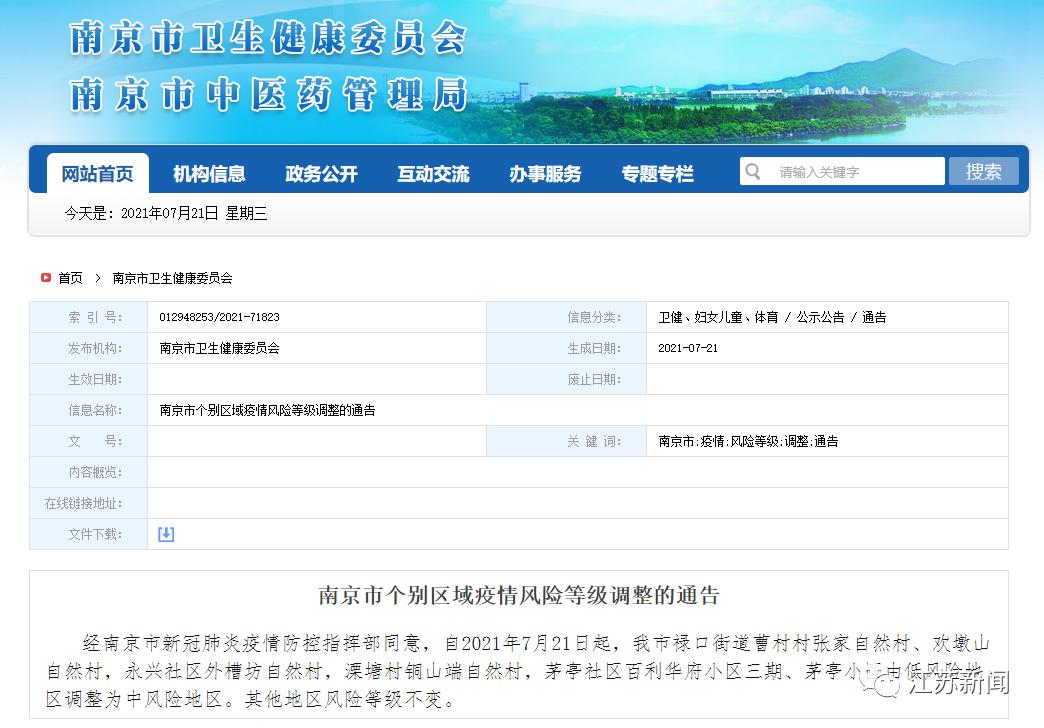 【江苏最新疫情情况/江苏最新疫情最新数据】-第2张图片