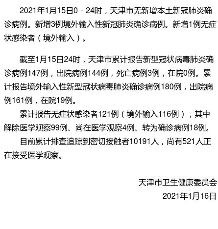 “武汉新增3例本土确诊” 武汉新增3例本土确诊病例？-第3张图片
