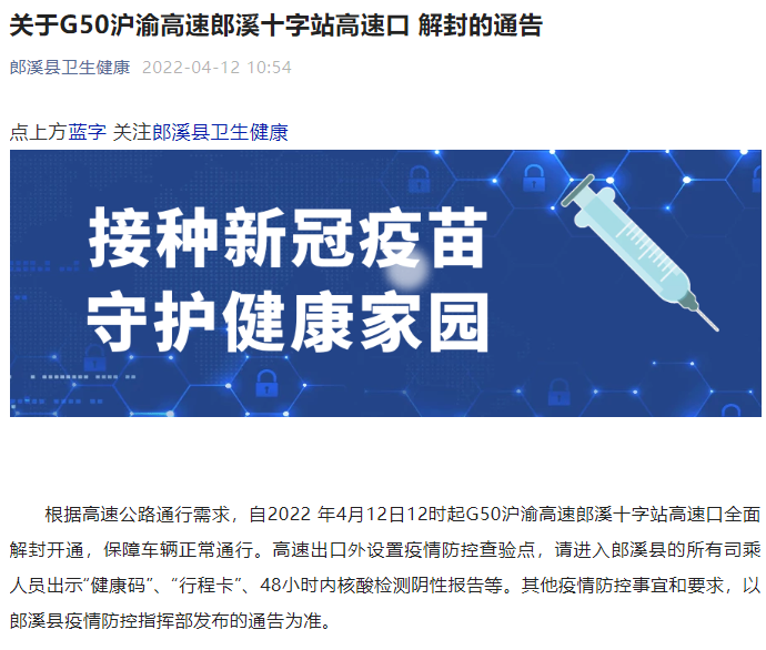 上海全部解封通知最新.上海全部解封通知最新查询-第1张图片