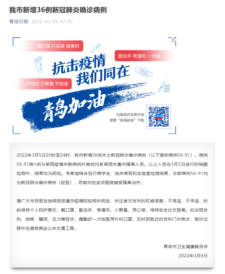 青岛新增1例本土确诊︰(青岛新增一例新冠肺炎患者)-第1张图片