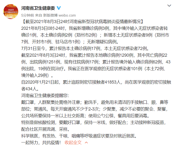 “河南增4例本土确诊” 河南新增本土4+4？-第1张图片