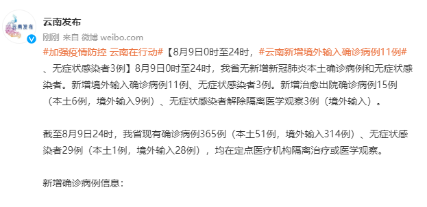 云南新增确诊15例︰(云南新增本土确诊病例12例1)-第2张图片