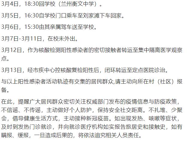 兰州疫情最新消息.兰州疫情最新情况通报-第1张图片
