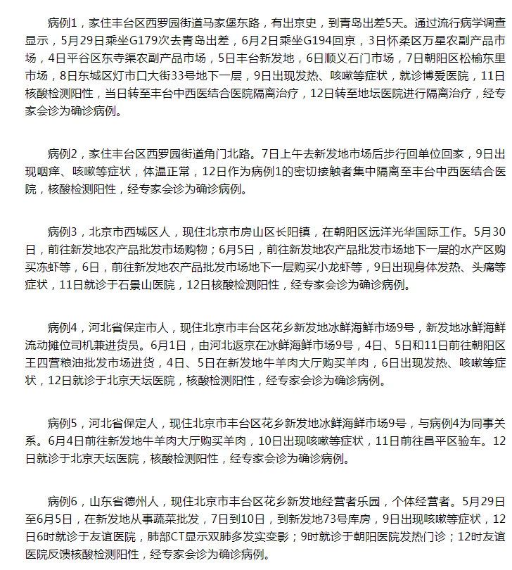 北京丰台新增阳性确诊︰(北京丰台新增阳性确诊病例详情)-第2张图片