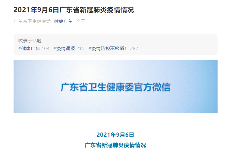 “注意!广东一地划定11个高风险区” 广东高分险地区？-第1张图片