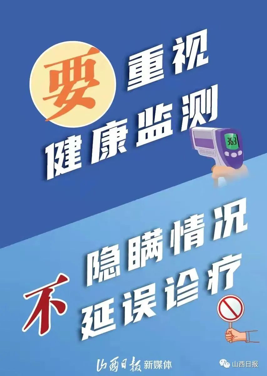 “山西新增本土确诊4例” 山西新增1例本土病例活动轨迹？-第1张图片