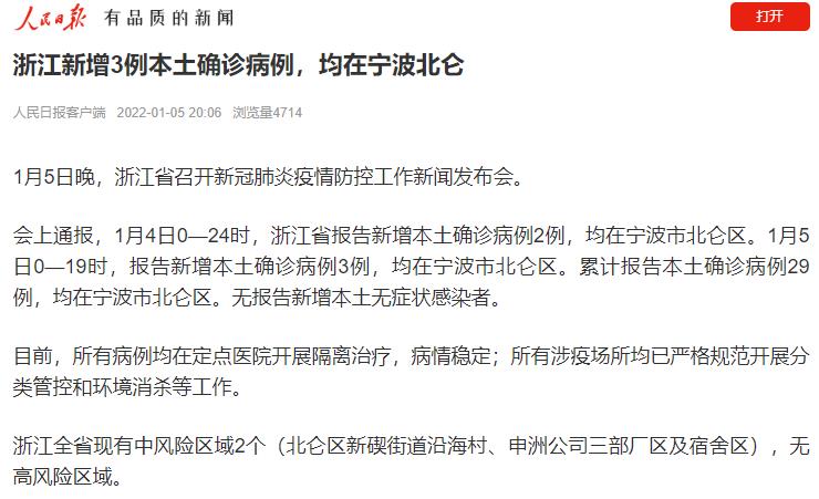 “浙江新增74例本土确诊” 浙江新增确诊1？-第1张图片