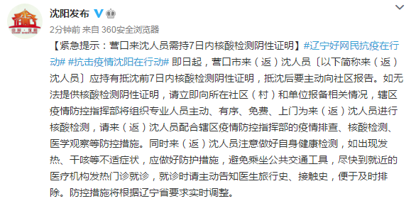 「持核酸阴性证明返乡不隔离」〃核酸阴性返乡不用隔离-第3张图片