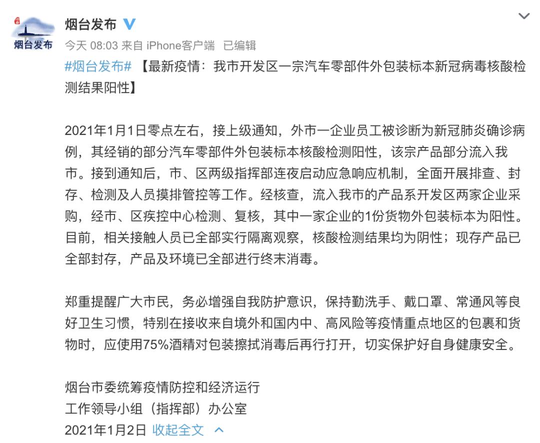 烟台疫情最新消息今天.烟台疫情最新情况通报-第1张图片