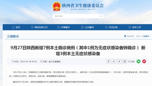 【陕西新增确诊病例详情公布/陕西新增本土确诊病例详情】-第2张图片