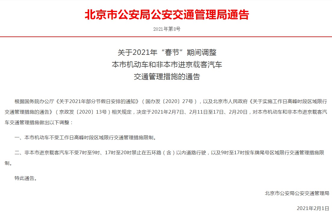 “深圳限行时间2021最新规定外地车	” 深圳限外地号2021最新限号时间？-第2张图片