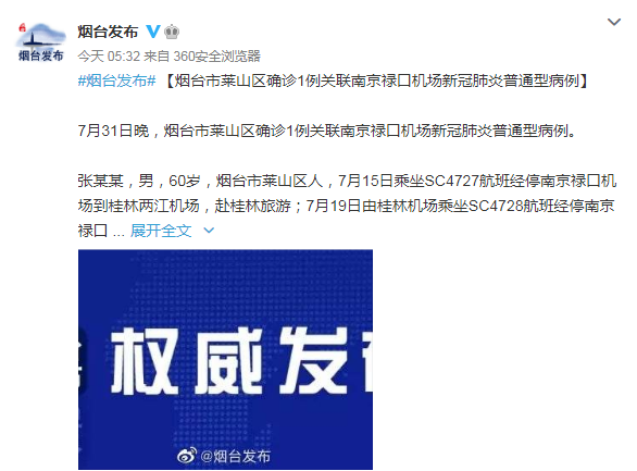 禄口机场9人新冠阳性〃禄口机场 9名阳性-第1张图片