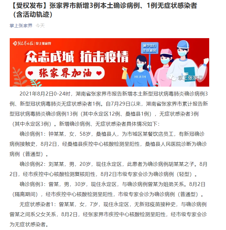 济宁新增本土确诊病例1例,济宁市新增两例冠状病毒感染者-第1张图片