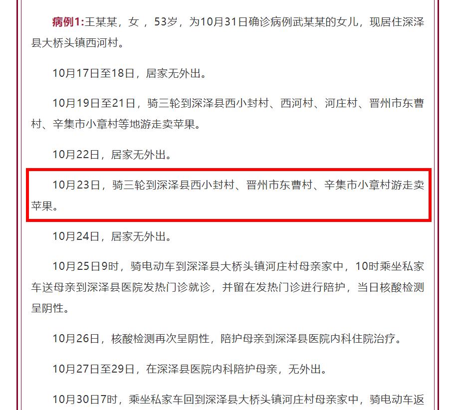 深泽县有确诊病例吗.深泽县有确诊病例吗现在-第3张图片