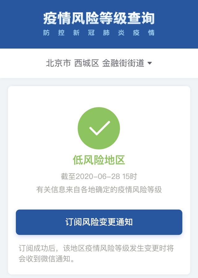 “朝阳区降为低风险” 北京朝阳区风险降低？-第1张图片