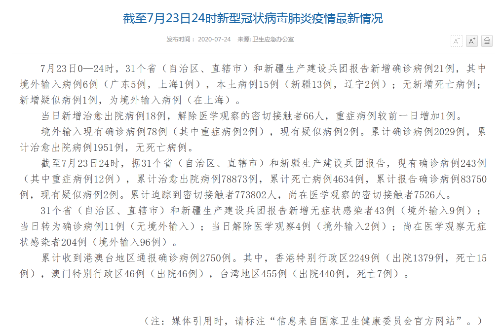辽宁新增13例本土确诊︰(辽宁新增3例本土新冠肺炎确诊病例)-第2张图片