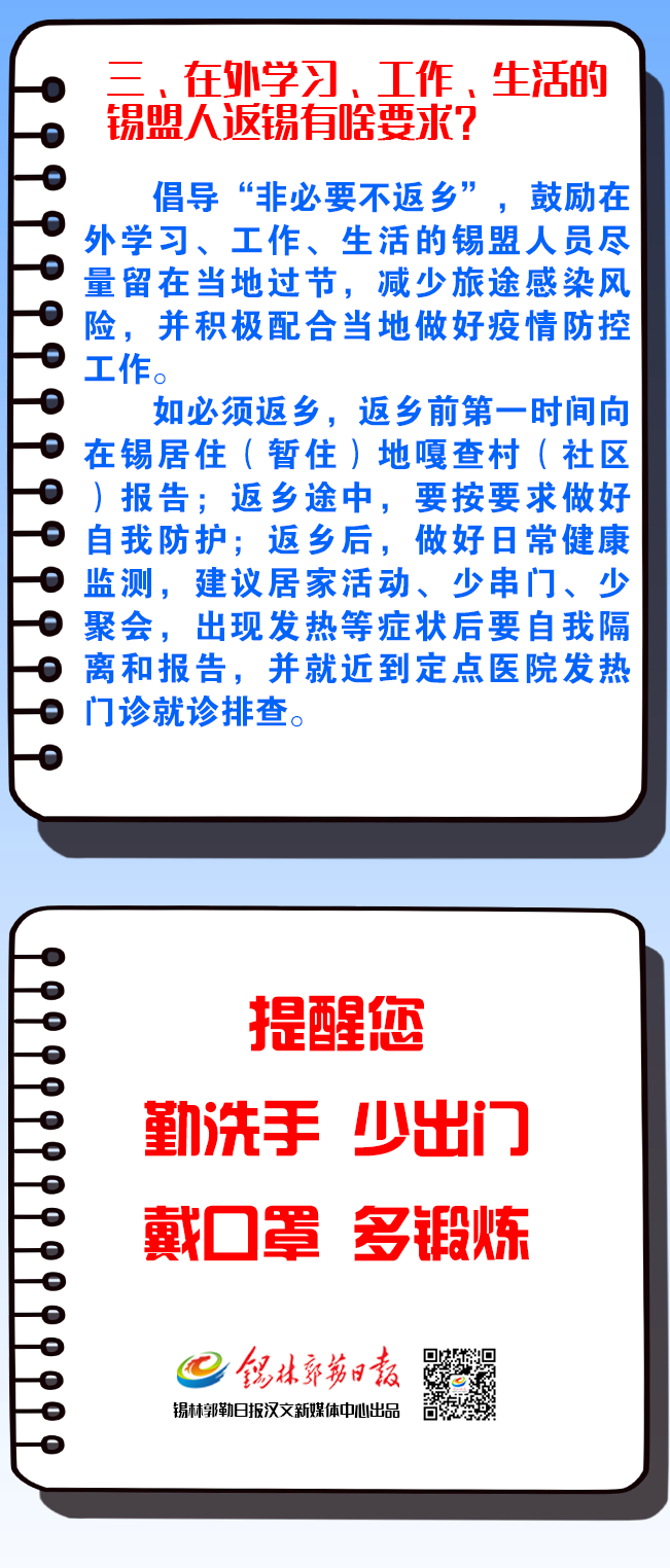 锡林郭勒盟疫情〃锡林郭勒盟疫情防控电话-第2张图片