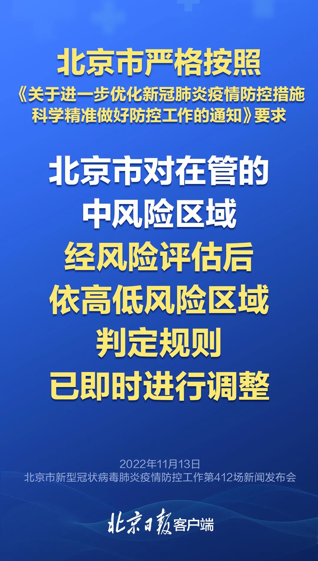 中风险取消风险区由三类调整为两类︰(中风险取消风险区由三类调整为两类什么意思)-第1张图片