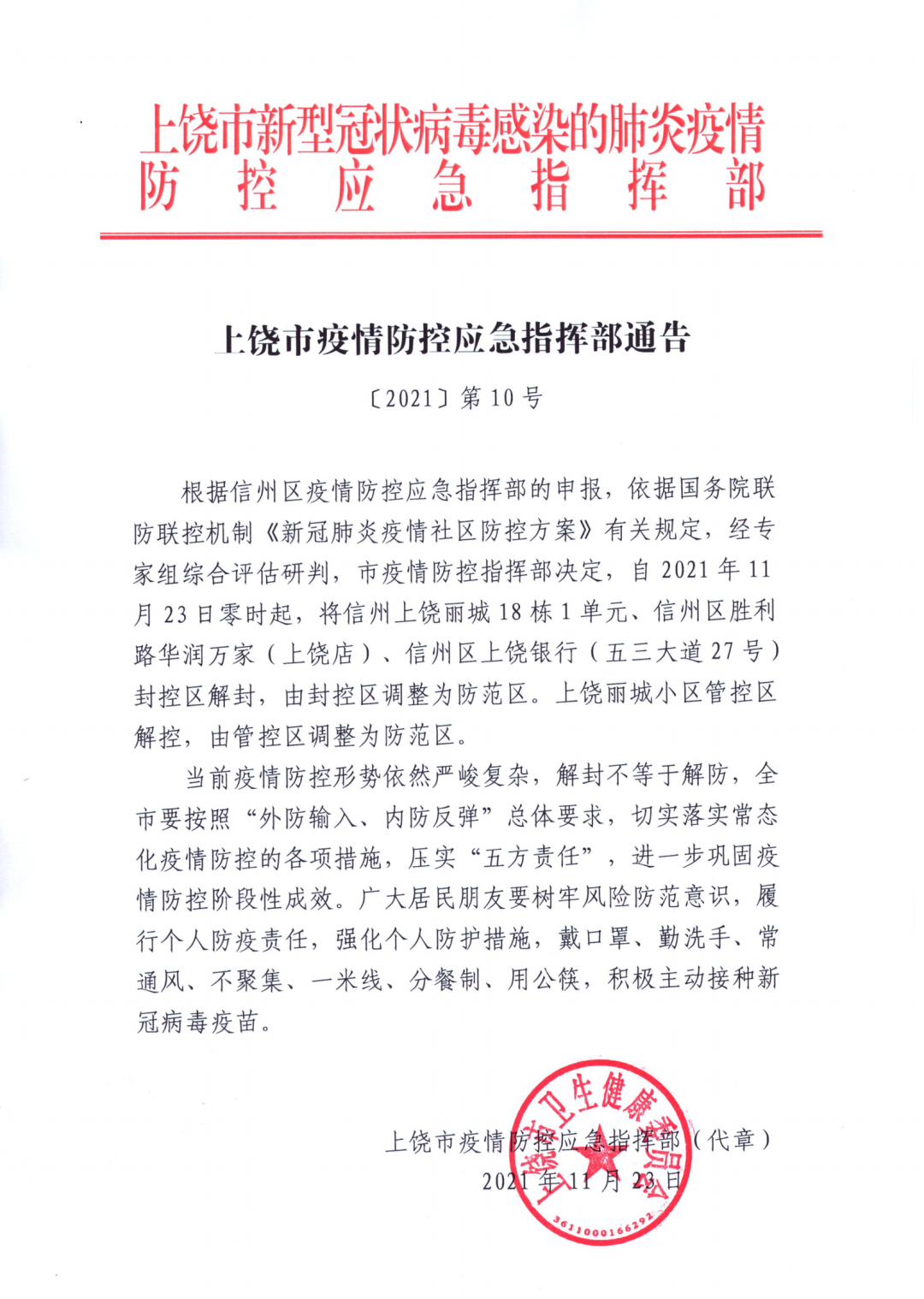 “宁波疫情最新情况最新消息今天” 宁波疫情最新消息通告？-第3张图片