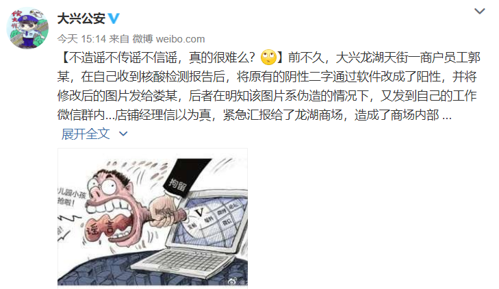 “男子核酸检测阳性后谎报行程	” 女子谎称核酸检测阳性被拘7日？-第1张图片