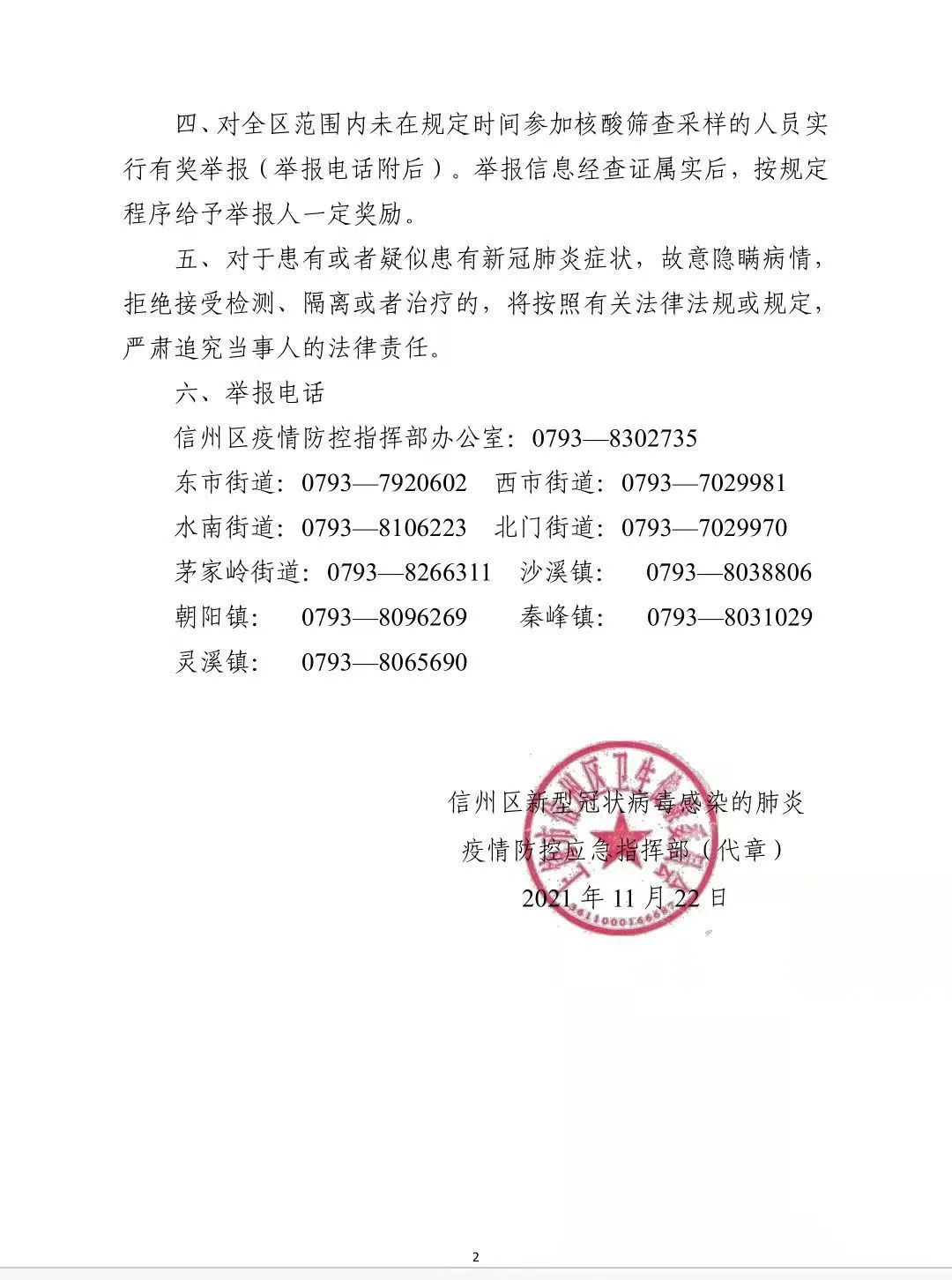 “长沙疫情最新消息今天	” 长沙疫情最新消息通告？-第2张图片