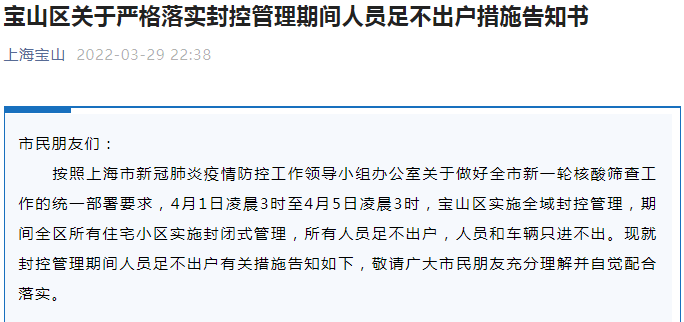 上海封控︰(上海封控是什么时候开始的)-第2张图片