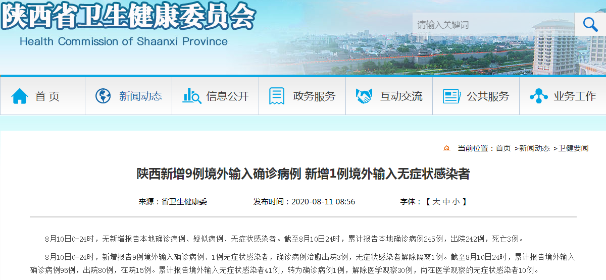 “北京新增9例境外输入确诊	” 北京新增境外输入感染者详情公布？-第2张图片