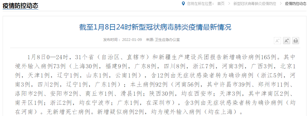 1日山西疫情速报,山西疫情最新情况1日10-第1张图片