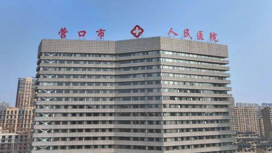 辽宁营口市有疫情吗,辽宁营口市有没有疫情-第3张图片